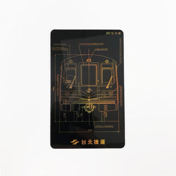 ⁡数量限定 レア台湾交通系ICカード 台北メトロ 台北MRT 381型列車 設計図 悠遊カード（ユーユーカード）｜台北捷運 381 捷運列車工程圖 悠遊卡