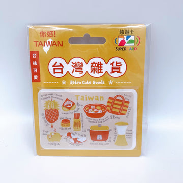 ⁡数量限定 レア台湾交通系ICカード（スーパー悠遊カード）台湾雑貨（オレンジイエロー）｜台灣雜貨Supercard悠遊卡 橘黃
