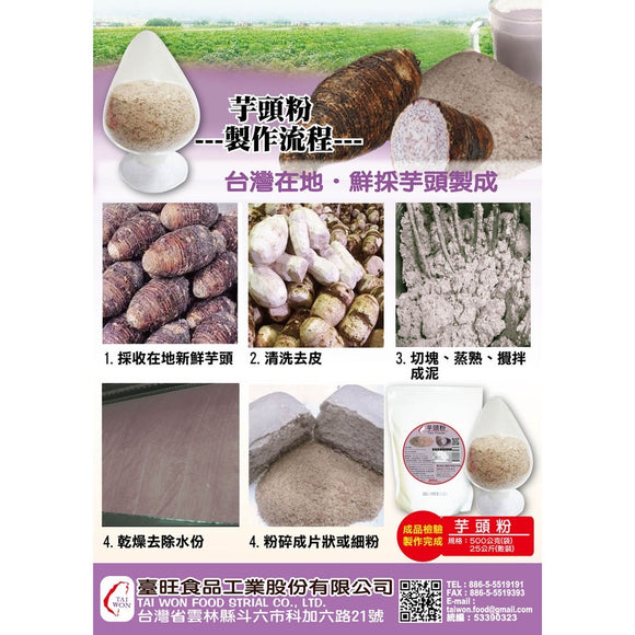 〈お取り寄せ〉台湾産 無添加 大容量 タロイモパウダー タロ芋粉｜臺旺食品 台旺 100% 無添加 芋頭粉 大包裝 500g （1・2・3袋）｜※ご購入の前必ず説明をご確認ください