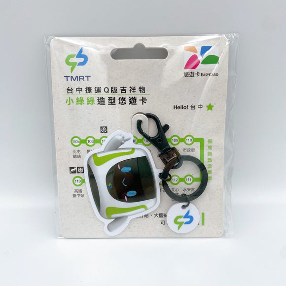 ⁡数量限定 レア台湾交通系ICカード（悠遊カード）台中MRT列車 台中メトロ 台中限定｜台中捷運 小綠綠造型悠遊卡