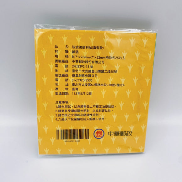 中華郵政 台湾郵便局 便利箱 ゆるキャラ ポーポーちゃん ふせん（付箋）｜中華郵政（台灣郵局） 波波鴿便利貼 造型款