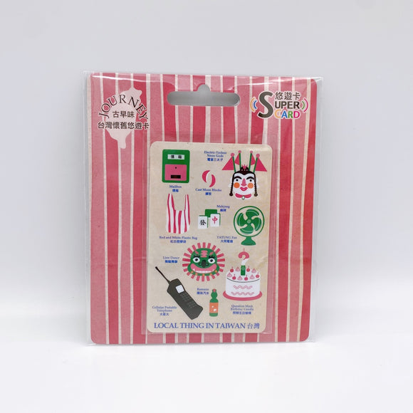 ⁡数量限定 レア台湾交通系ICカード（スーパー悠遊カード）台湾レトロ ピンク・ホワイト版｜台灣懷舊 Super Card悠遊卡 粉白款