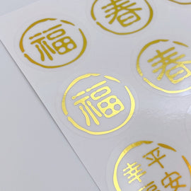 吉祥もんじ 6種類 ミニステッカー（福・春・財・幸福平安・富貴有餘・財源廣進）｜透明好運貼（福・春・財・幸福平安・富貴有餘・財源廣進） 貼紙 6種類 合計12枚