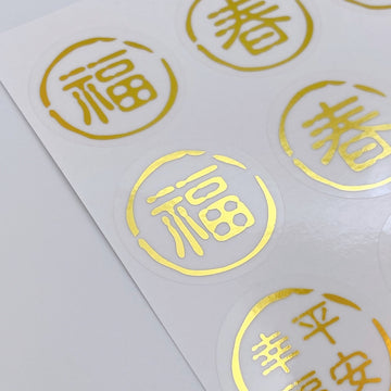 吉祥もんじ 6種類 ミニステッカー（福・春・財・幸福平安・富貴有餘・財源廣進）｜透明好運貼（福・春・財・幸福平安・富貴有餘・財源廣進） 貼紙 6種類 合計12枚