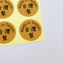 台湾製 ミニステッカー 「台湾製 Made in Taiwan」ステッカー｜台灣製 「台灣製」貼紙 12枚