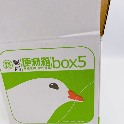 台湾郵便局（中華郵政 ）鳩マークの可愛い郵便専用ボックス｜中華郵政 小型便利箱 BOX5 ※台湾郵便局で使用可能・郵便料金台湾元65元分含む
