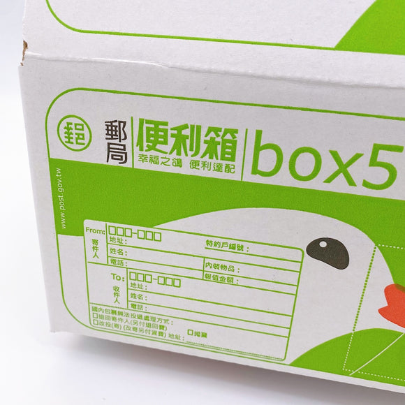 台湾郵便局（中華郵政 ）鳩マークの可愛い郵便専用ボックス｜中華郵政 小型便利箱 BOX5 ※台湾郵便局で使用可能・郵便料金台湾元65元分含む