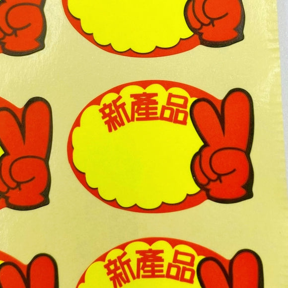 台湾製 ミニステッカー 「新商品」ステッカー｜台灣製 「新產品」貼紙 18枚