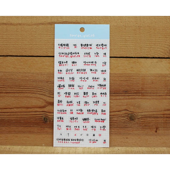 日本語 中国語 言葉 透明ステッカー （台湾製）｜日文 中文 單字 透明手帳貼紙