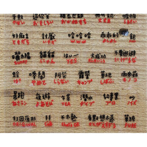 日本語 中国語 言葉 透明ステッカー （台湾製）｜日文 中文 單字 透明手帳貼紙