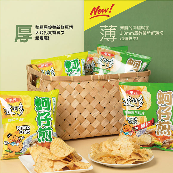 華元波的多 蚵仔煎 薄片｜牡蠣オムレツ味 ポテトチップス うすぎり 56g