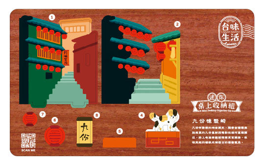 猴子設計 Monkey Design ミニ卓上収納DIY 九份の思い出坂｜迷你桌上收納DIY 九份憶豎崎