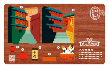 猴子設計 Monkey Design ミニ卓上収納DIY 九份の思い出坂｜迷你桌上收納DIY 九份憶豎崎