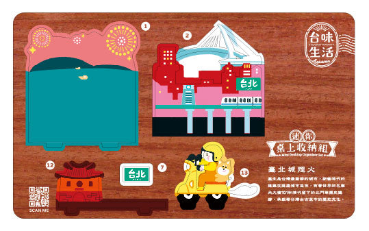 猴子設計 Monkey Design ミニ卓上収納DIY 台北の街と花火｜迷你桌上收納DIY 臺北城煙火