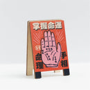 猴子設計 Monkey Design 台湾レトロ看板風メモクリップ 台湾占い屋台｜台味招牌便條夾 台灣算命攤 