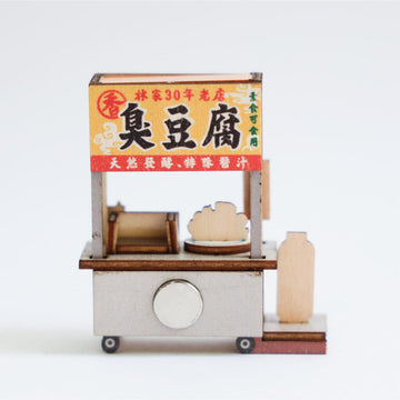 猴子設計 Monkey Design DIY台湾屋台マグネット（組み立て式） 臭豆腐｜DIY攤車磁鐵 臭豆腐