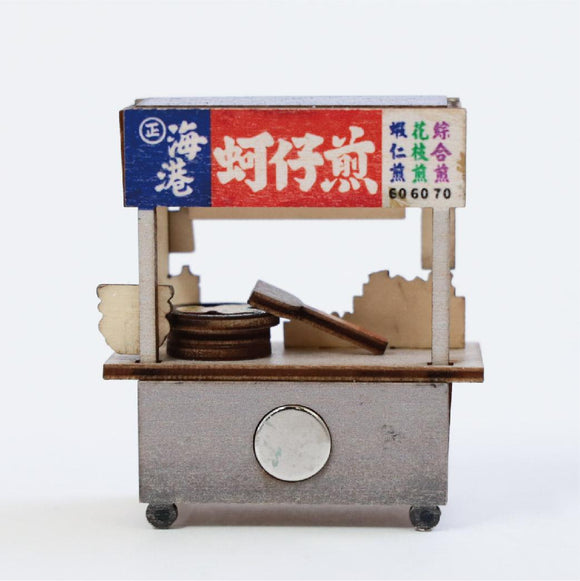 猴子設計 Monkey Design DIY台湾屋台マグネット（組み立て式） 台湾牡蠣オムレツ（オアチェン）｜DIY攤車磁鐵 蚵仔煎