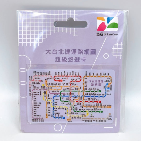 数量限定 レア台湾交通系ICカード 台北メトロ路線図 モランディパープル SuperCard 悠遊カード（ユーユーカード）｜大台北捷運路網圖SuperCard悠遊卡 莫蘭迪紫