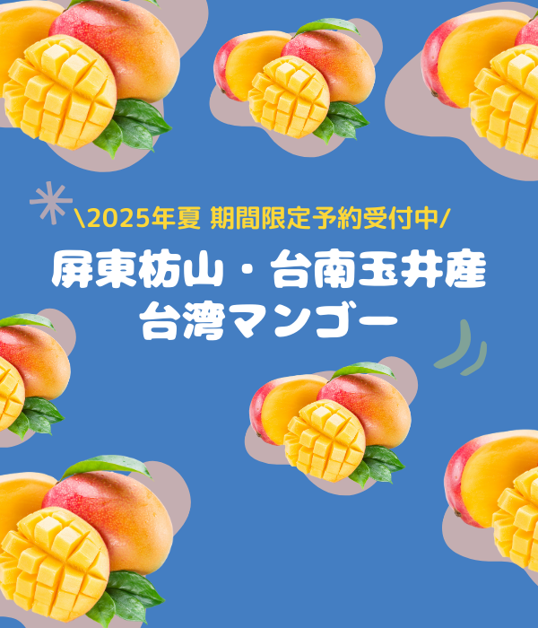 【期間限定予約販売・送料無料】最高級 ３Lサイズ以上超大玉指定！ 台湾マンゴー（愛文芒果）