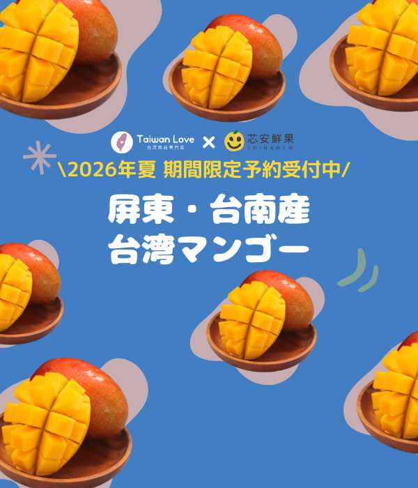 Taiwan Love 台湾商品専門店