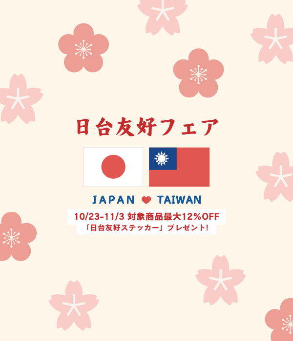 2026日台友好フェア