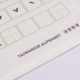 Cosi 台湾製 注音符号（ボポモフォ）柄 ハンドタオル（ハンカチ）ガーゼ生地 x タオル生地 デュアルデザイン 27x27cm｜Cosi 注音符號 手帕巾（紗布面 x 毛巾面）