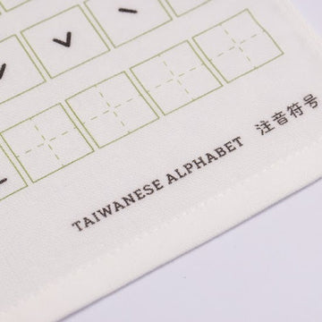 Cosi 台湾製 注音符号（ボポモフォ）柄 ハンドタオル（ハンカチ）ガーゼ生地 x タオル生地 デュアルデザイン 27x27cm｜Cosi 注音符號 手帕巾（紗布面 x 毛巾面）
