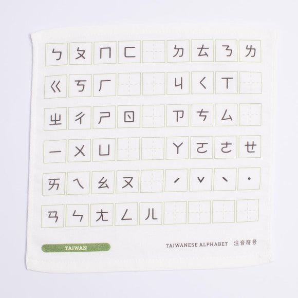 Cosi 台湾製 注音符号（ボポモフォ）柄 ハンドタオル（ハンカチ）ガーゼ生地 x タオル生地 デュアルデザイン 27x27cm｜Cosi 注音符號 手帕巾（紗布面 x 毛巾面）