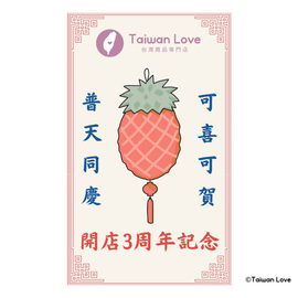 Taiwan Love 開店3周年記念ステッカー（シール）｜Taiwan Love 開店3週年紀念貼紙
