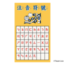 Taiwan Love 台湾名物ステッカー 注音符号（ボポモフォ・ㄅㄆㄇㄈ）（シール）｜Taiwan Love 注音符號表貼紙