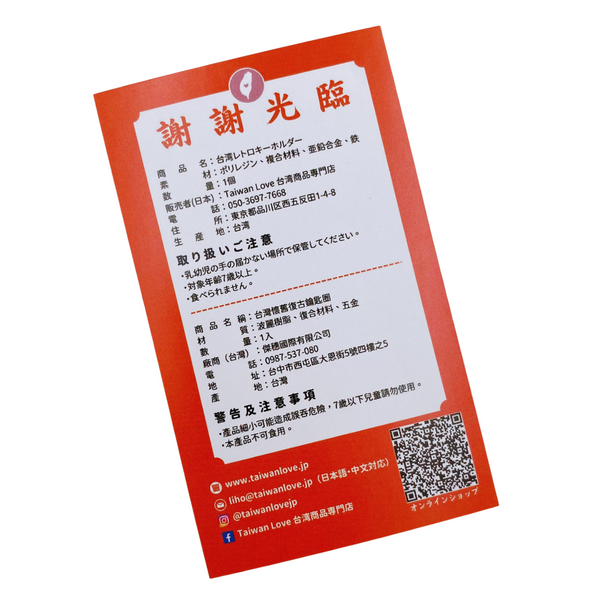 台湾レトロキーホルダー 肉圓（バーワン）ミニチュア｜台灣懷舊復古鑰匙圈 肉圓（肉丸） 鑰匙圈