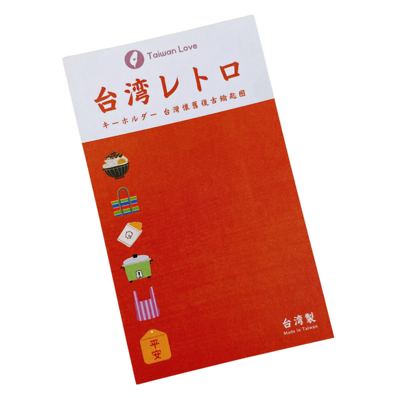 台湾レトロキーホルダー 台湾鶏排（ジーパイ・チーパイ）ミニチュア｜台灣懷舊復古鑰匙圈 台灣雞排 鑰匙圈