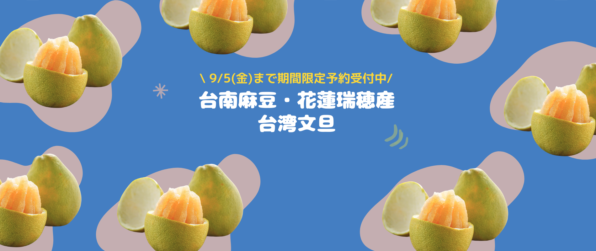 【期間限定予約販売・送料無料】最高級 台湾文旦 文旦ギフトボックス 3kg