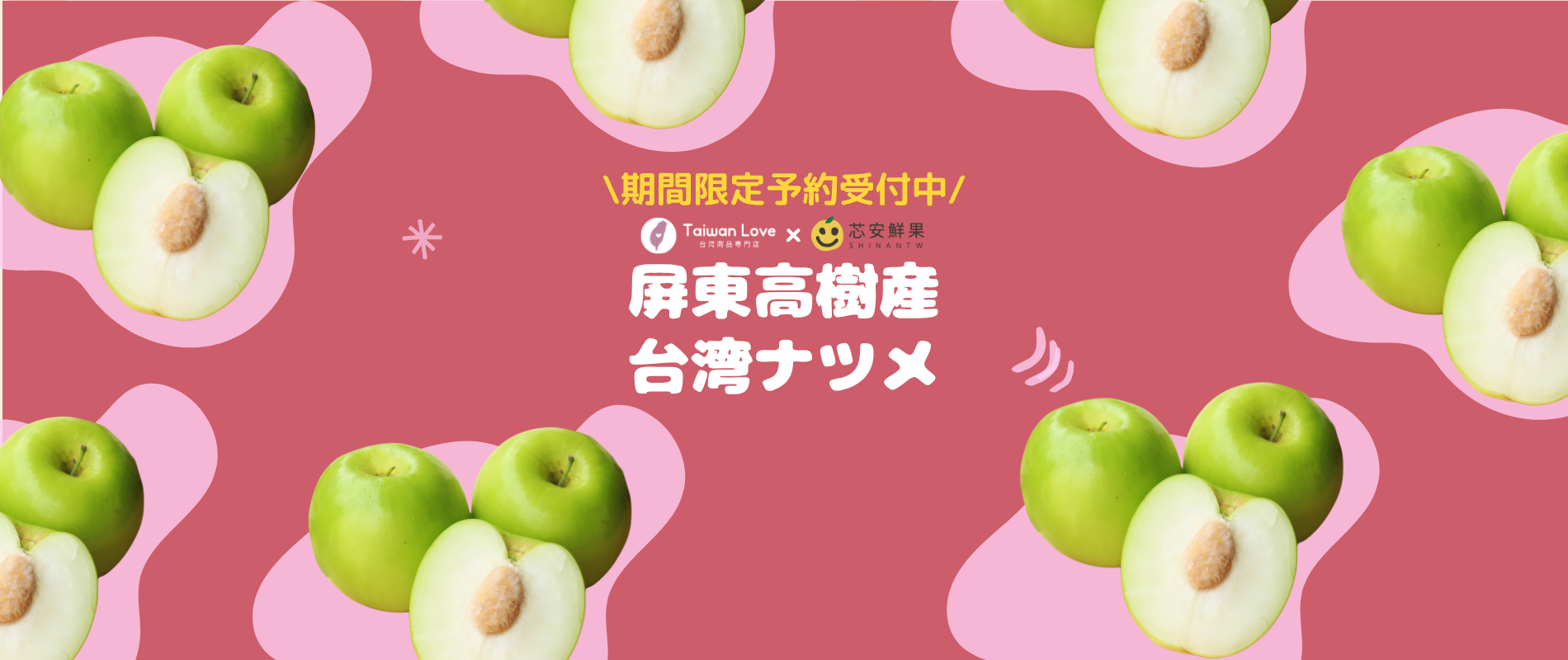【期間限定予約販売・送料無料】屏東産 最高級 台湾ナツメ（台湾蜜棗・棗子） ギフトボックス 2.5kg