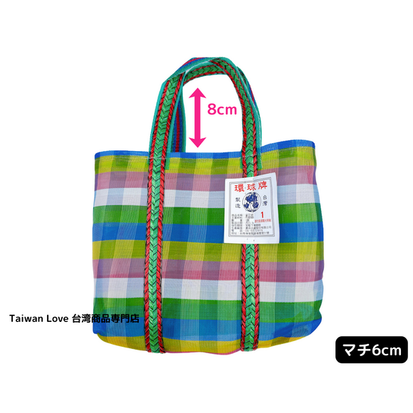 台湾製 チェック柄 ナイロンバッグ (茄芷袋)｜XSサイズ｜彩格款 茄芷袋