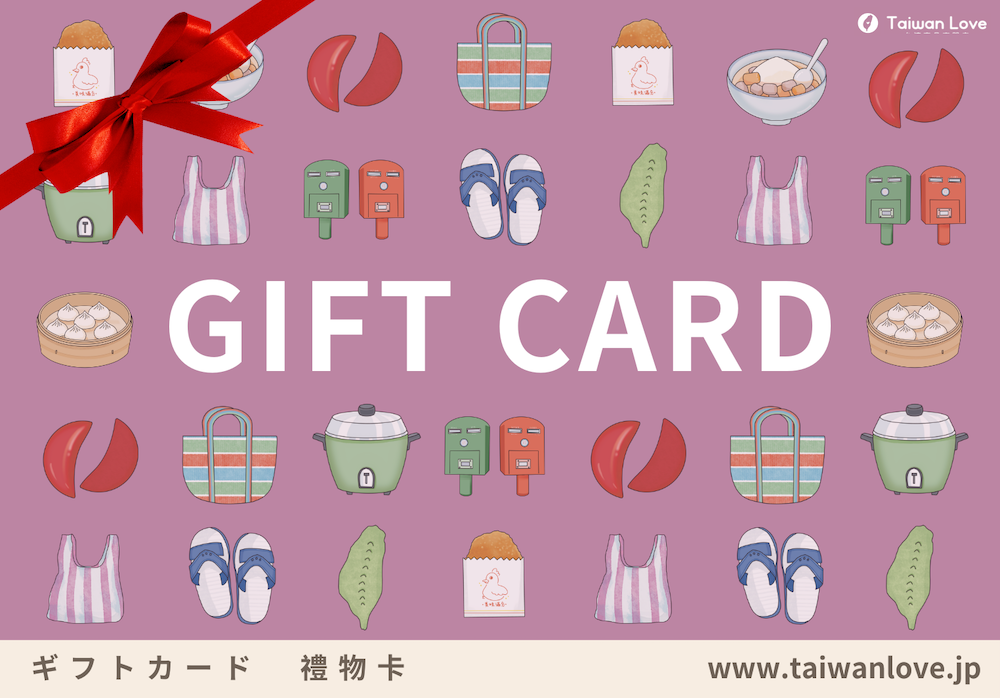 Taiwan Loveのeギフトカード