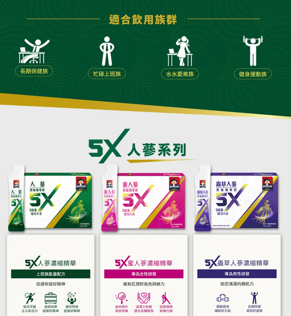 台湾QUAKER 5倍高濃度 朝鮮人参・西洋人参 健康ドリンク（オリジナル）15mlx18パック｜桂格5X 人蔘濃縮精華飲 15mlx18包