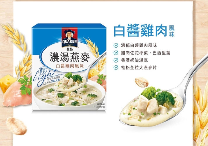 台湾QUAKER クエーカー オートミール チキンクリーム煮風味｜桂格濃湯燕麥 白醬雞肉風味 225g（45gx5パック）