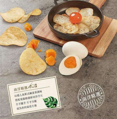 華元 塩漬け卵黄風味 ポテトチップス｜華元 波的多洋芋片 鹹蛋黃風味 59.5g