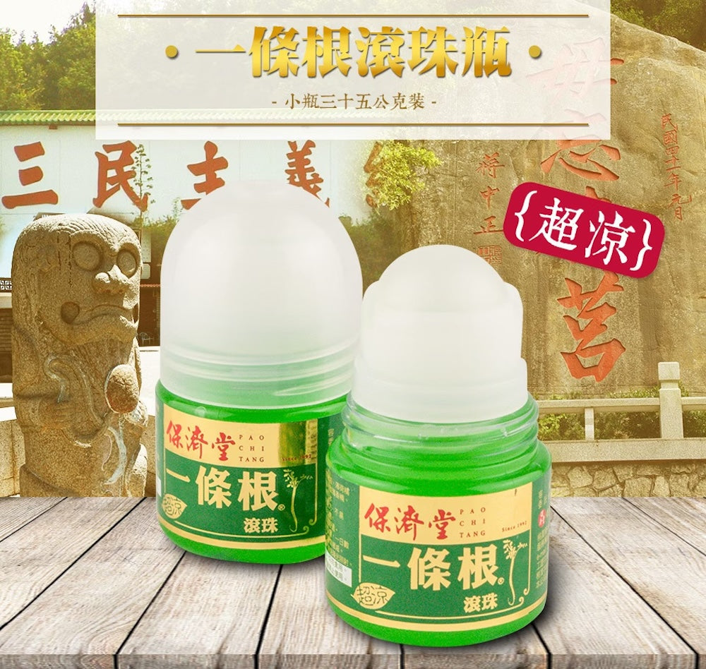 台湾 一條根(一条根) マッサージオイル・ロールタイプ 保済堂 |保濟堂 一條根精油滾珠瓶 35ml | Taiwan Love 台湾商品専門店