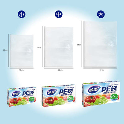 台湾製 妙潔 ポリ袋 PE袋（サイズ：小・中・大）｜妙潔PE保鮮袋（小・中・大）