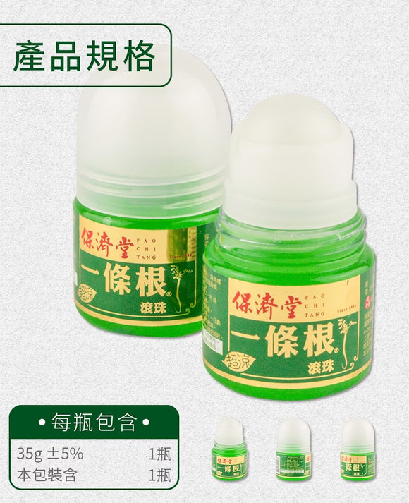 台湾 一條根（一条根） マッサージオイル・ロールタイプ 保済堂 ｜保濟堂 一條根精油滾珠瓶 35ml