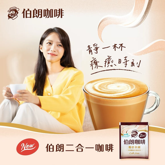 金車 伯朗珈琲 ブラウンコーヒー 濃厚ラテ風味（甘さなし） スティックコーヒー｜伯朗 二合一咖啡 無加糖 醇香拿鐵 30パック入り