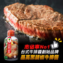 品高 ブラックペッパーステーキソース｜品高 黑胡椒牛排醬 300g