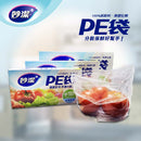 台湾製 妙潔 ポリ袋 PE袋（サイズ：小・中・大）｜妙潔PE保鮮袋（小・中・大）