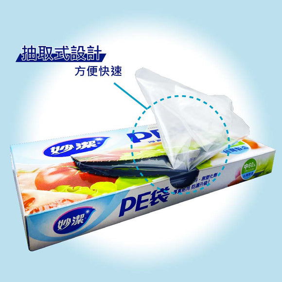 台湾製 妙潔 ポリ袋 PE袋（サイズ：小・中・大）｜妙潔PE保鮮袋（小・中・大）