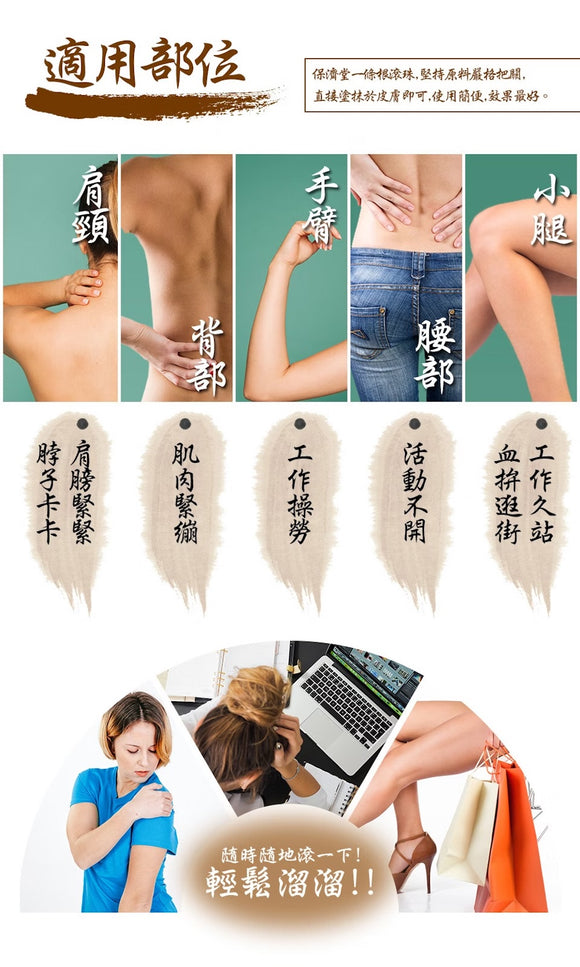 台湾 一條根（一条根） マッサージオイル・ロールタイプ 保済堂 ｜保濟堂 一條根精油滾珠瓶 35ml