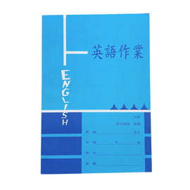 レトロ可愛い！台湾の小学生用 英語宿題ノート｜英語作業（横線）｜水色｜英語作業簿