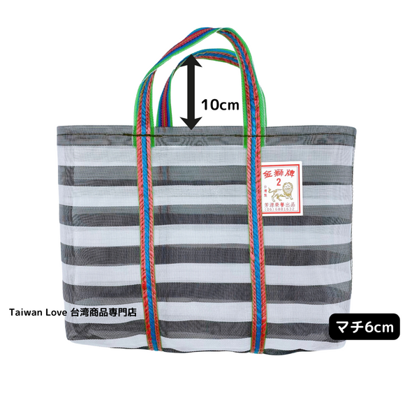 台湾製 モノトーンボーダー（ブラック・グレー）漁師網 ナイロンバッグ (茄芷袋)｜Sサイズ｜黑灰條紋款 茄芷袋（金獅牌）