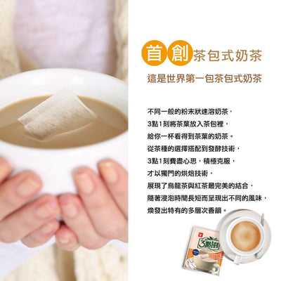 3點1刻  オリジナルミルクティー 甘さ控えめ 減糖經典原味奶茶｜15バッグ入（20g/バッグ）